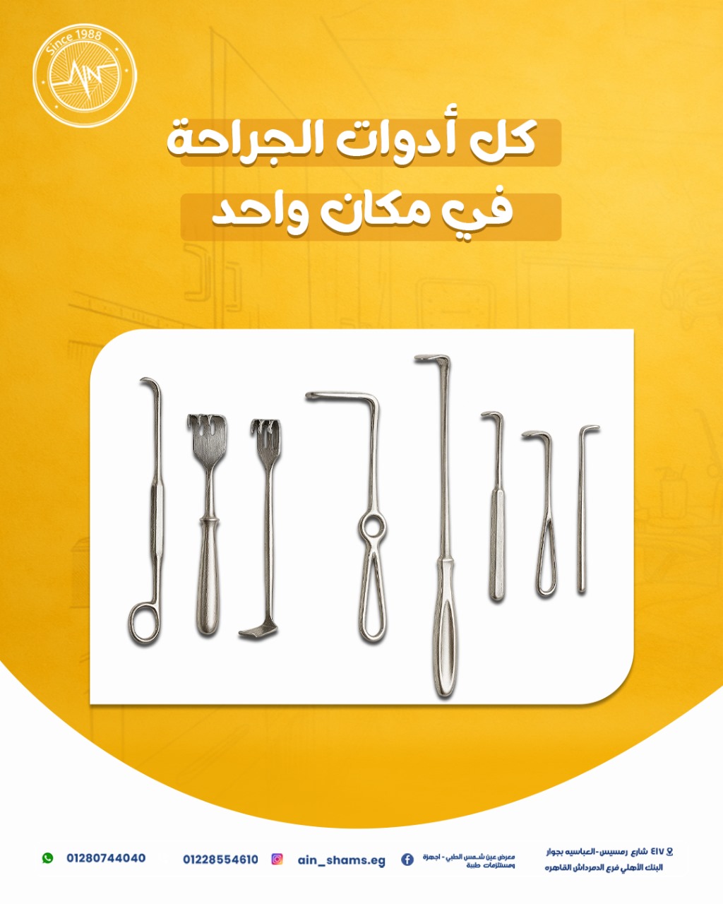 آلة جراحية M4