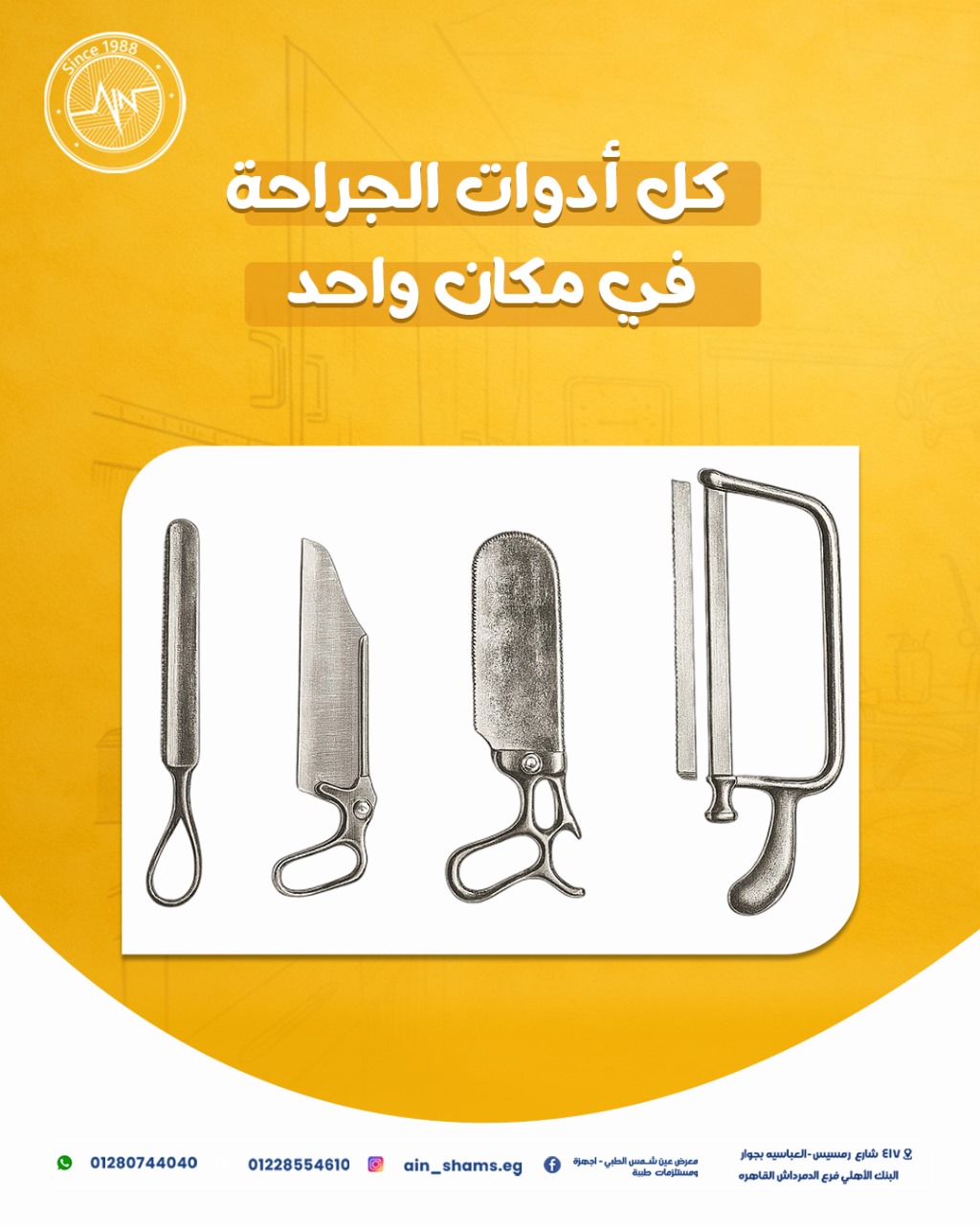 آلة جراحية M4